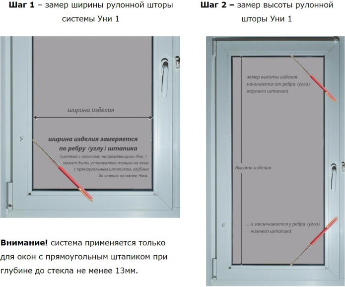 Система UNI1 (расчет ширины шторы)